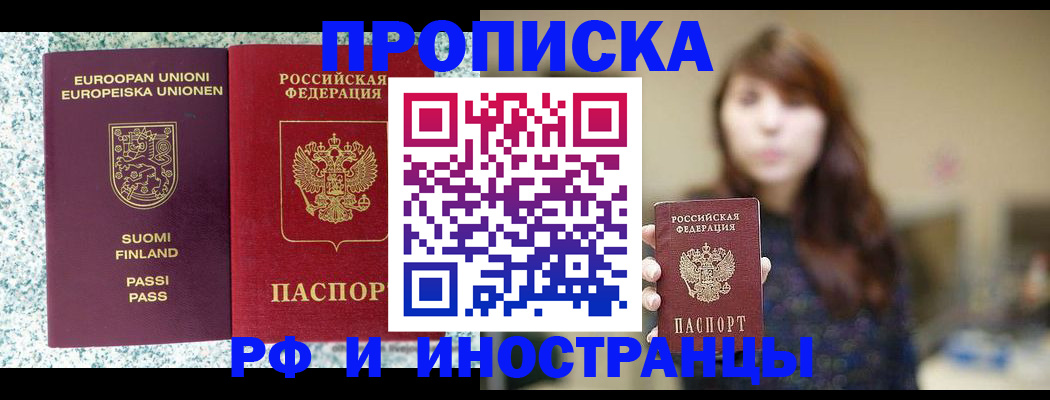 прописка 2025 в Исилькуле