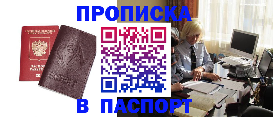 прописка в квартире в Исилькуле