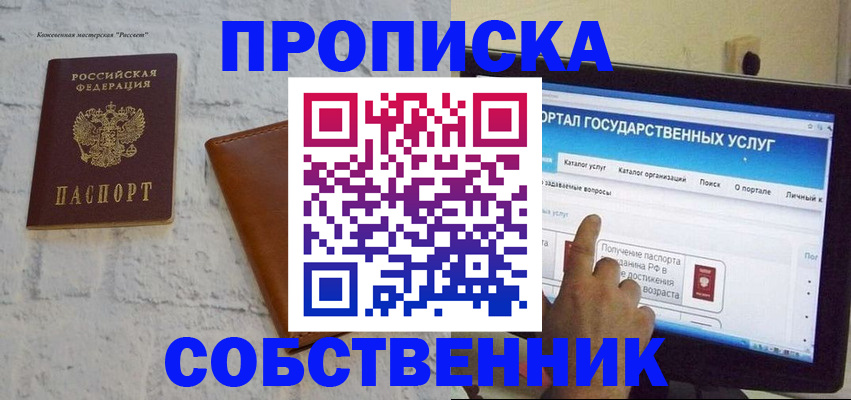 временная регистрация для школы в Исилькуле