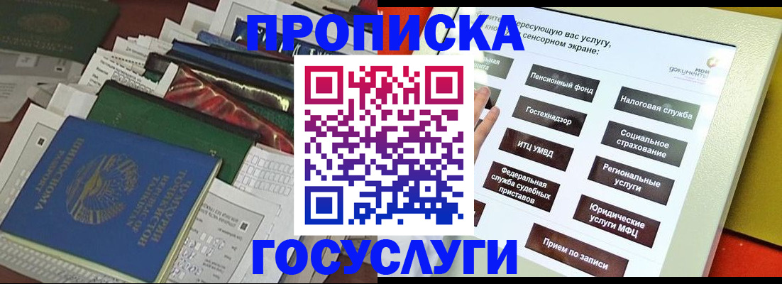 прописка в квартире в Исилькуле